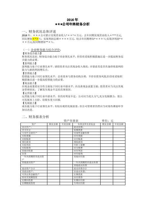 2016年终财务报告分析