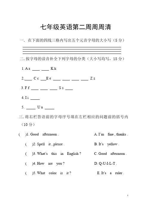 七年级英语第二周周周清