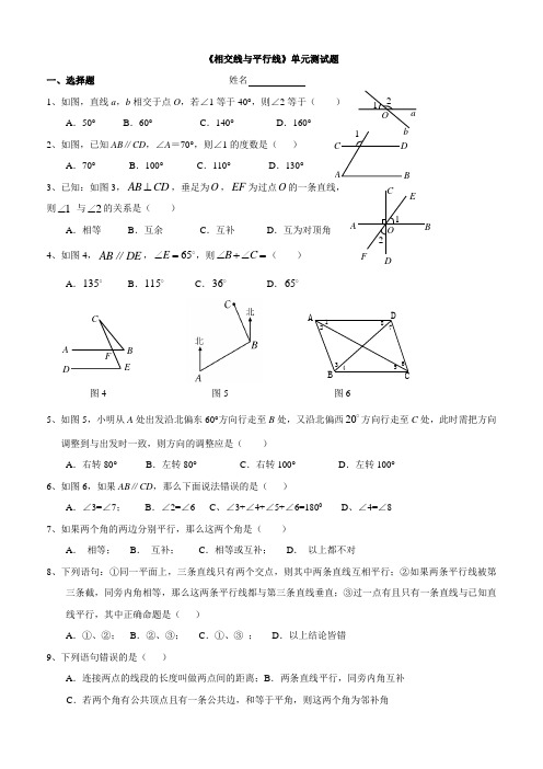 第五章相交线与平行线单元测试题