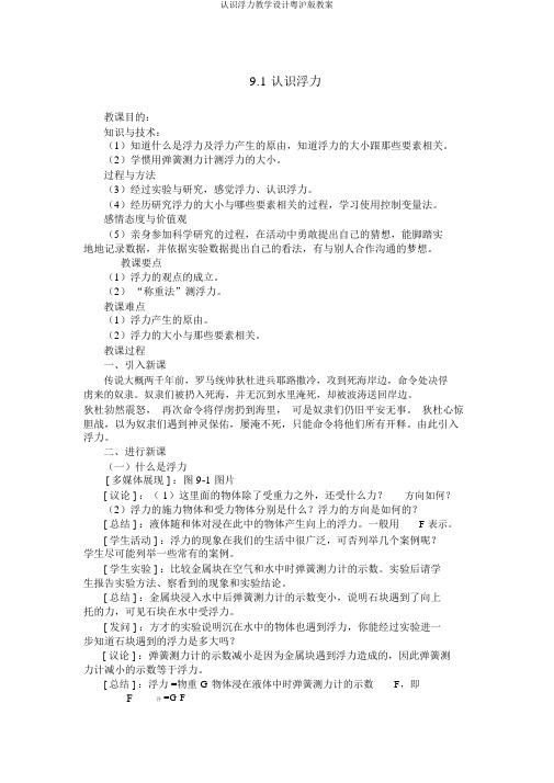 认识浮力教学设计粤沪版教案