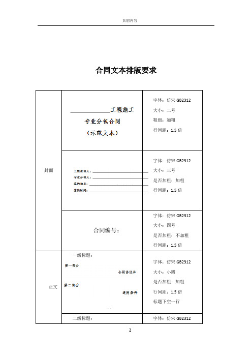 一般合同的排版要求