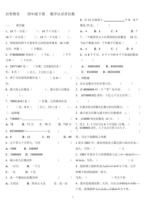 (完整版)四年级下册认识多位数测试题.docx