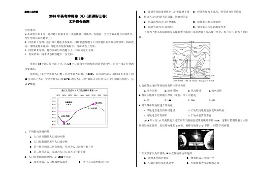 金卷：2016年高考地理冲刺卷 06(新课标Ⅱ卷)(正式考试版)