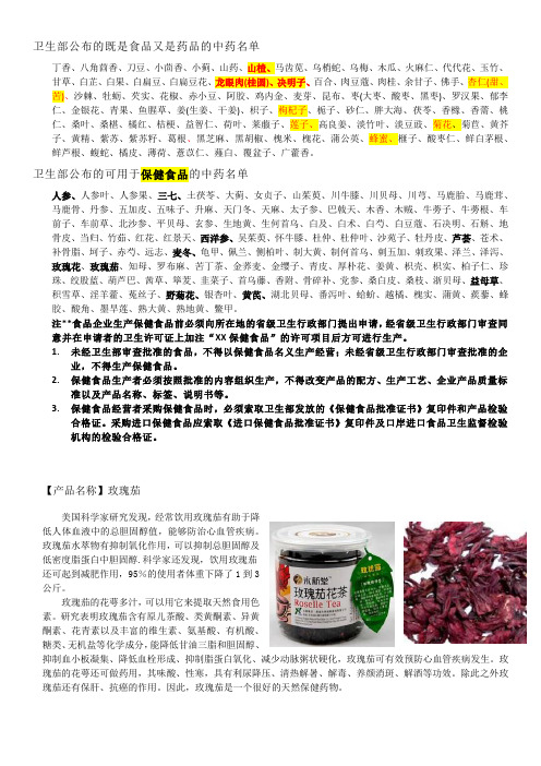 药食两用药物名单