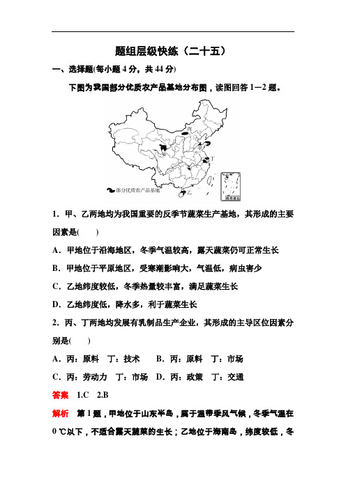 【高中地理】2017届高考地理一轮总复习层次快练(37份) 人教课标版17