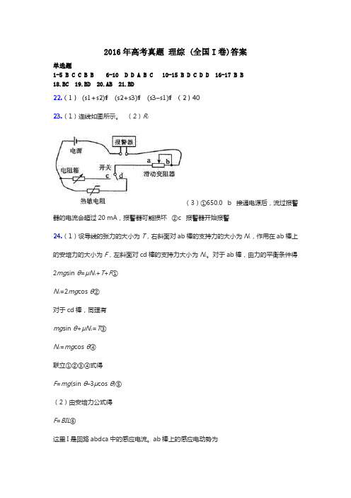 2016广东高考理综答案