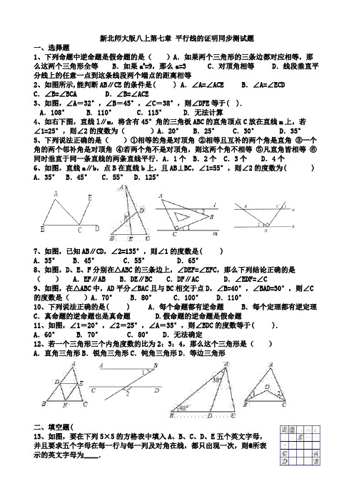 新北师大版八上第七章同步测试题