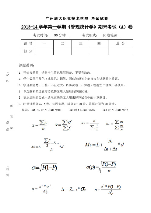 第一学期《统计学》期末考试A卷附答案