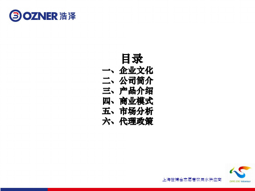 浩泽家用净水器联盟项目介绍