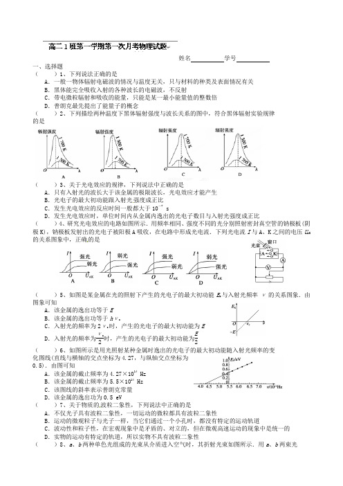 江苏省启东中学2014-2015学年高二上学期第一次月考物理试题(1班,Word版无答案)