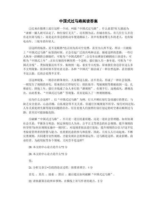 中国式过马路阅读答案