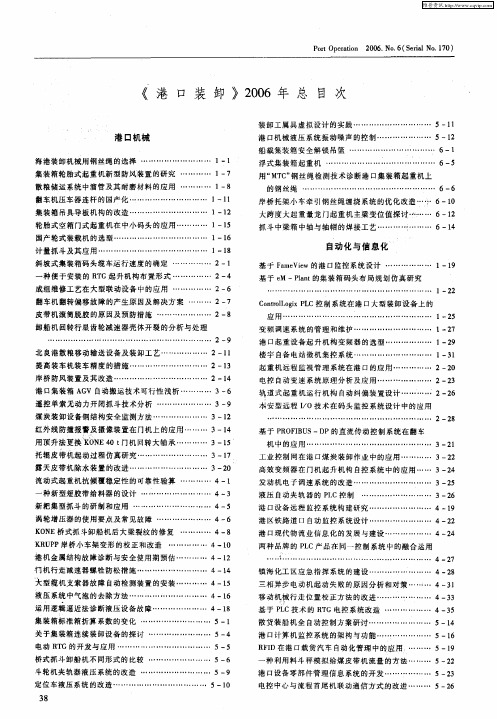 《港口装卸》2006年总目次