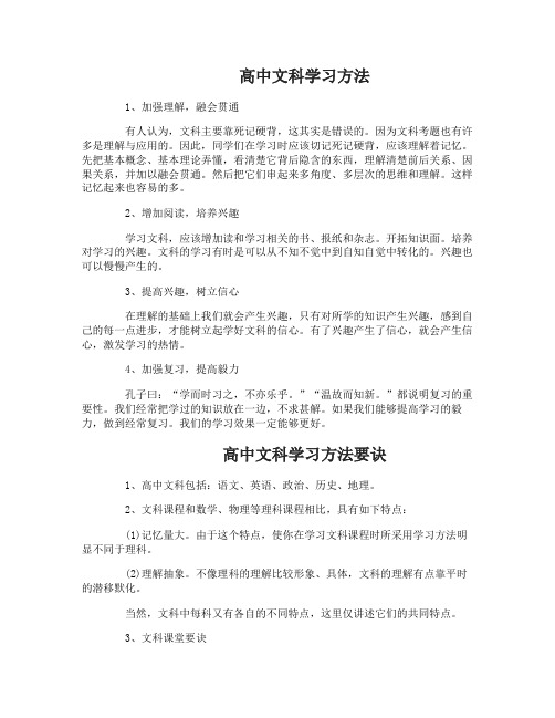 高中文科如何学习 高中文科学习要诀