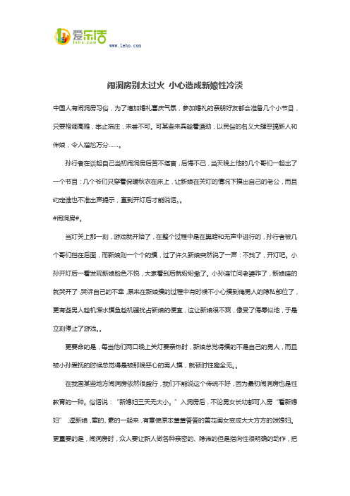 闹洞房别太过火 小心造成新娘性冷淡