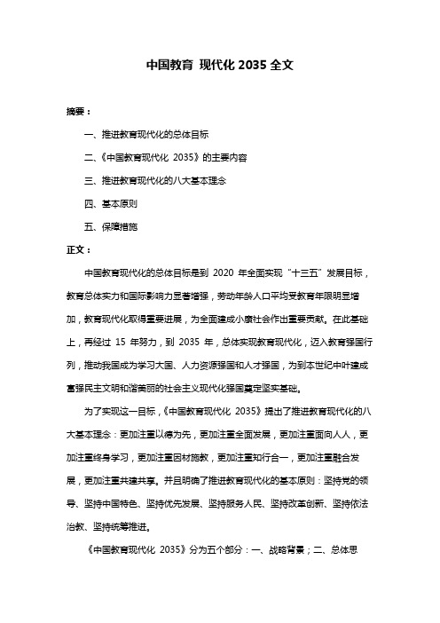 中国教育 现代化2035全文