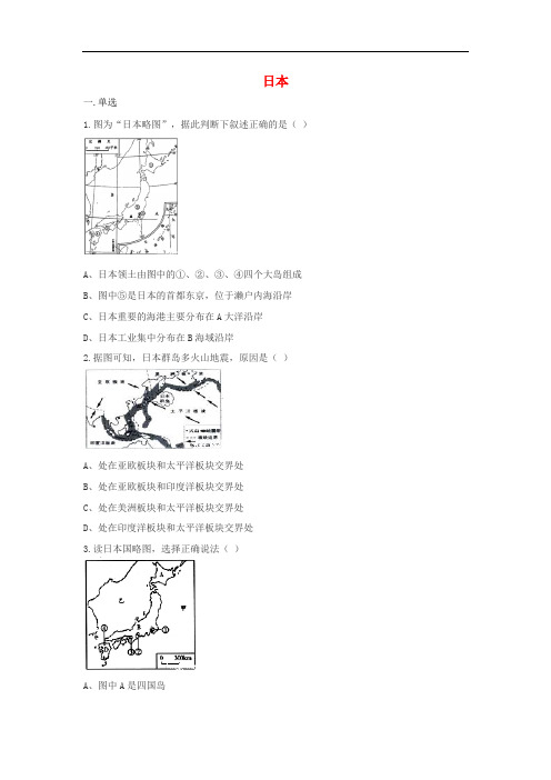 七年级地理下册 7.1日本练习题(无答案)(新版)新人教版