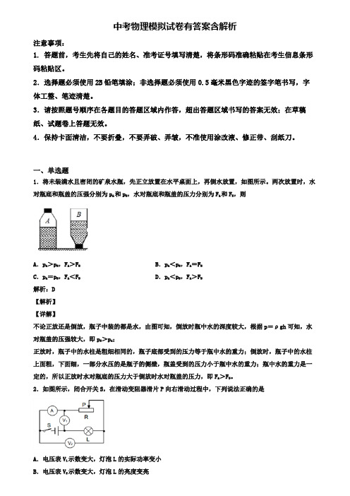 【精选3份合集】湖北省武汉市2019年中考一模物理试卷