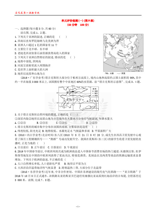 单元评价检测(一)