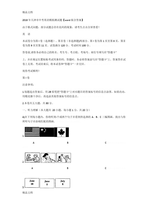 最新天津市中考英语模拟测试题【word版含答案】资料