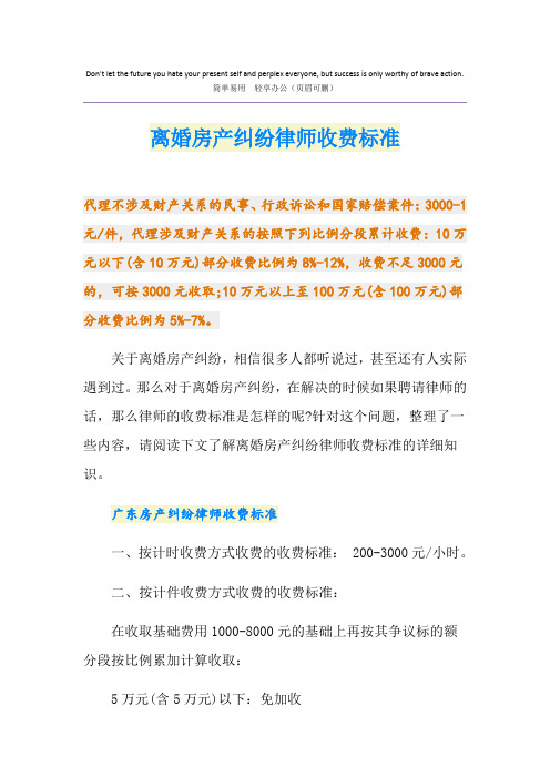 离婚房产纠纷律师收费标准