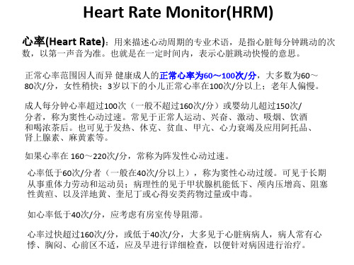 HRM+OX sensor心率测量和血氧测量传感器原理