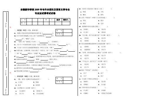 汉语言文学专业-专升本-专业课试卷Bdoc资料