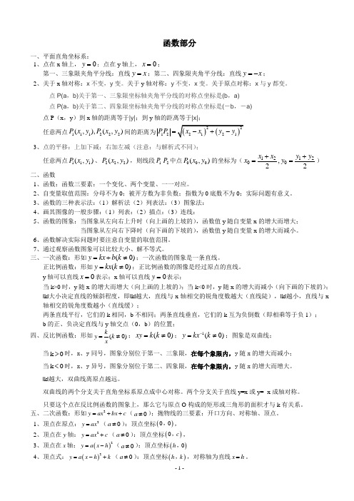 五四制初中数学《中考数学》总复习知识点归纳总结