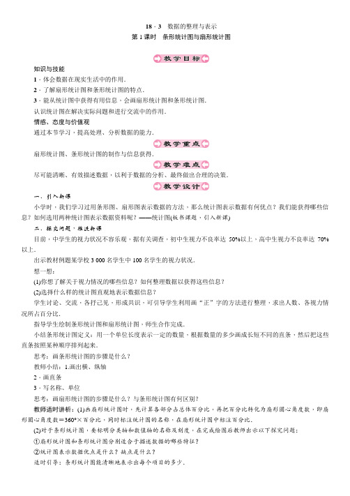 冀教版八年级数学下册《十八章 数据的收集与整理  18.3 数据的整理与表示  条形统计图、扇形统计图》教案_6