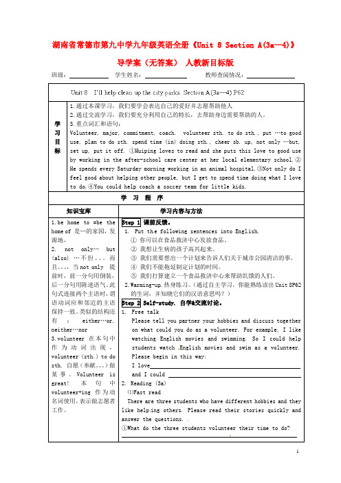 湖南省常德市第九中学九年级英语全册《Unit 8 Section A(3a—4)》导学案(无答案) 人教新目标版