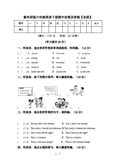 新外研版六年级英语下册期中试卷及答案【全面】