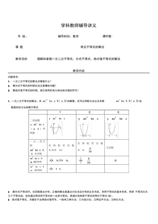 高一数学不等式的解法习题