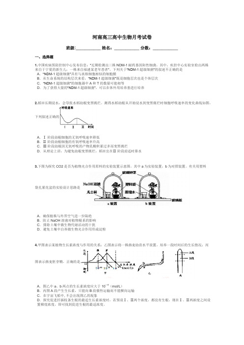 河南高三高中生物月考试卷带答案解析
