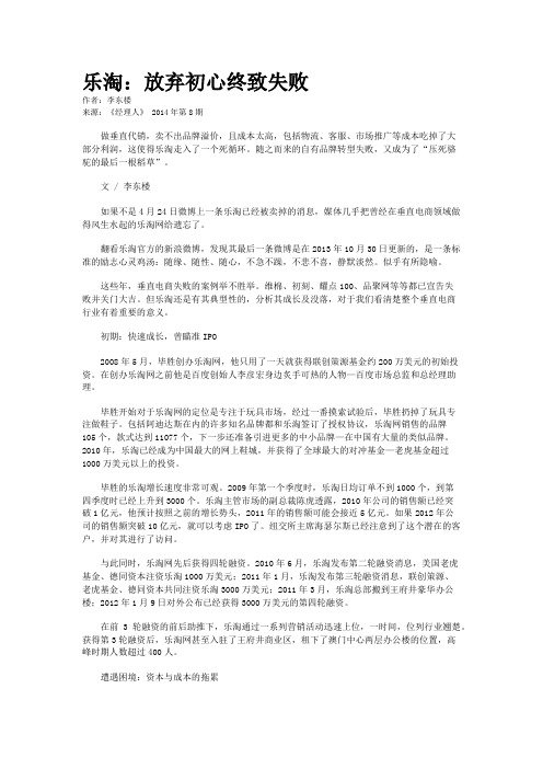 乐淘：放弃初心终致失败