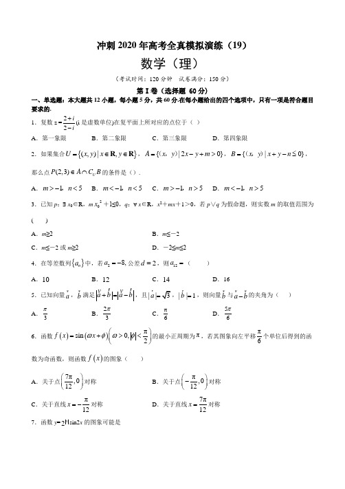 2020年高考理科数学全真模拟卷19(含解析)