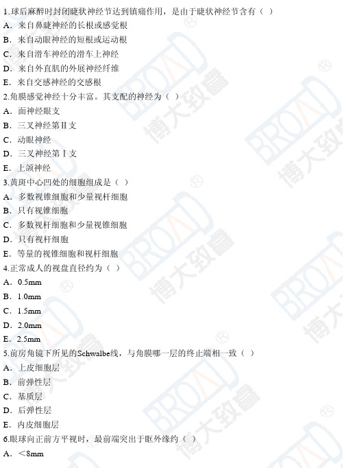 2014眼科主治医师考试真题(基础部分)介绍