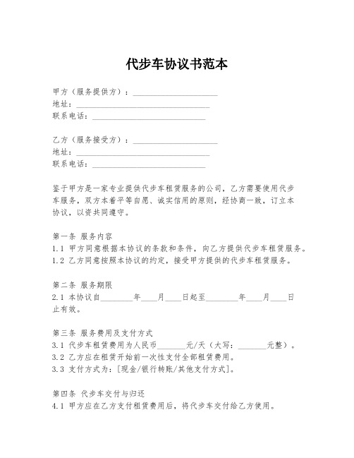代步车协议书范本
