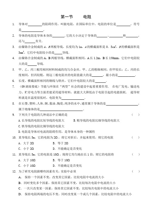 苏科版九年级物理课后辅导专练：14.1 电阻 课时作业