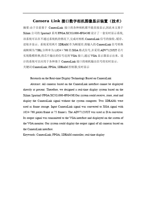 CameraLink接口数字相机图像显示装置解读