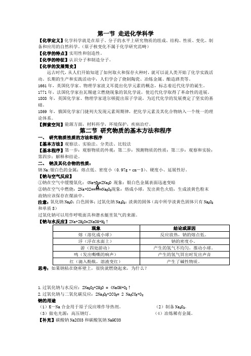 (完整版)化学必修一第一章认识化学科学第一节与第二节知识点总结鲁科版