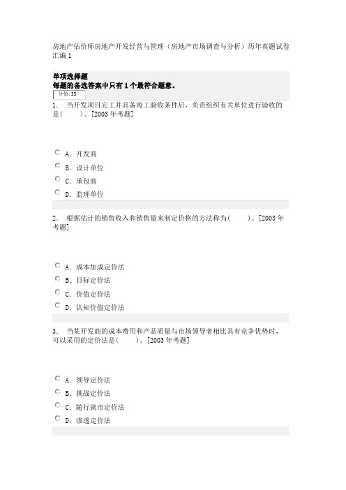 房地产估价师房地产开发经营与管理(房地产市场调查与分析)历年真题试卷汇编1