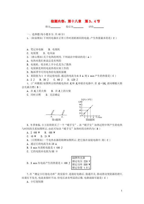 九年级物理全册周周清二新版新人教版