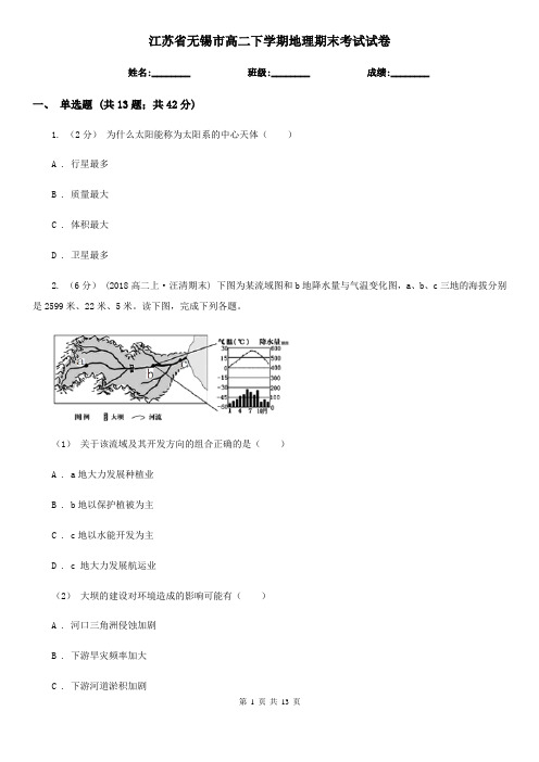 江苏省无锡市高二下学期地理期末考试试卷