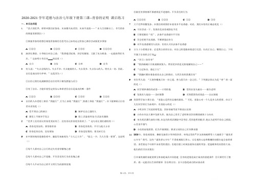 2020-2021学年人教版道德与法治七年级下册第三课青春的证明 课后练习