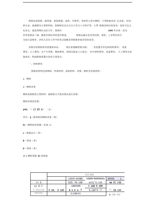 船舶目标成本-造船成本核算方法