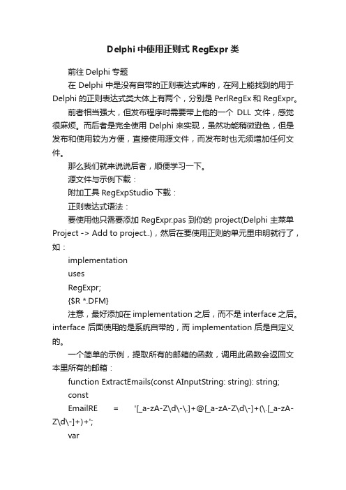 Delphi中使用正则式RegExpr类