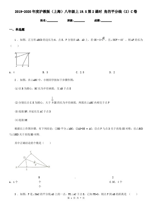 2019-2020年度沪教版(上海)八年级数学上19.5第2课时 角的平分线(2)C卷