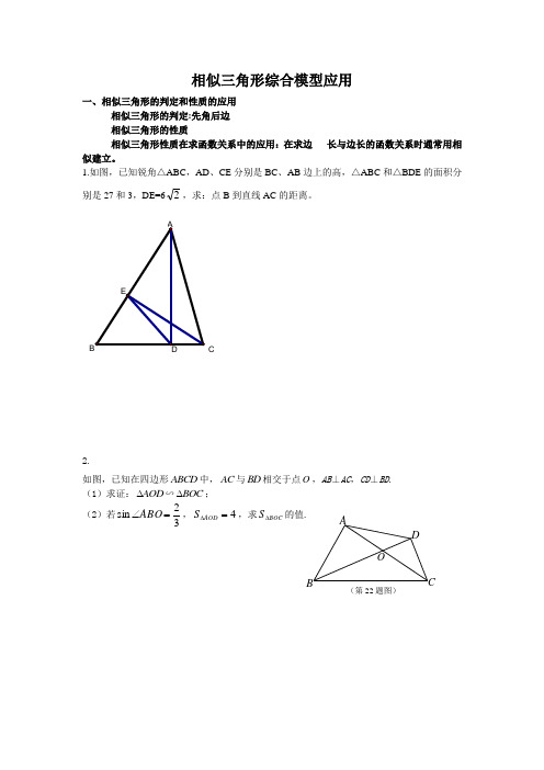 相似三角形综合模型应用