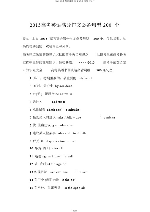 2013高考英语满分作文必备句型200个