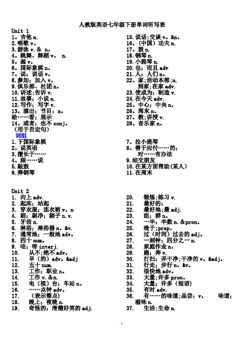 新人教版英语七年级下册单词听写表汉语版