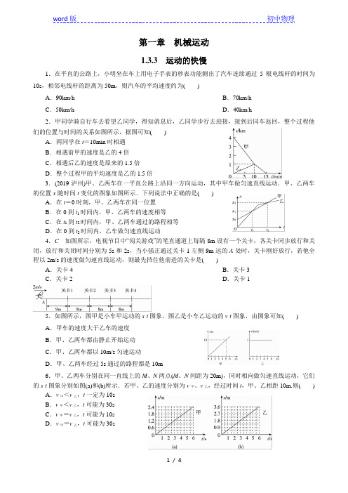 人教版八年级上册物理同步训练   1.3.3  运动的快慢  (含答案)